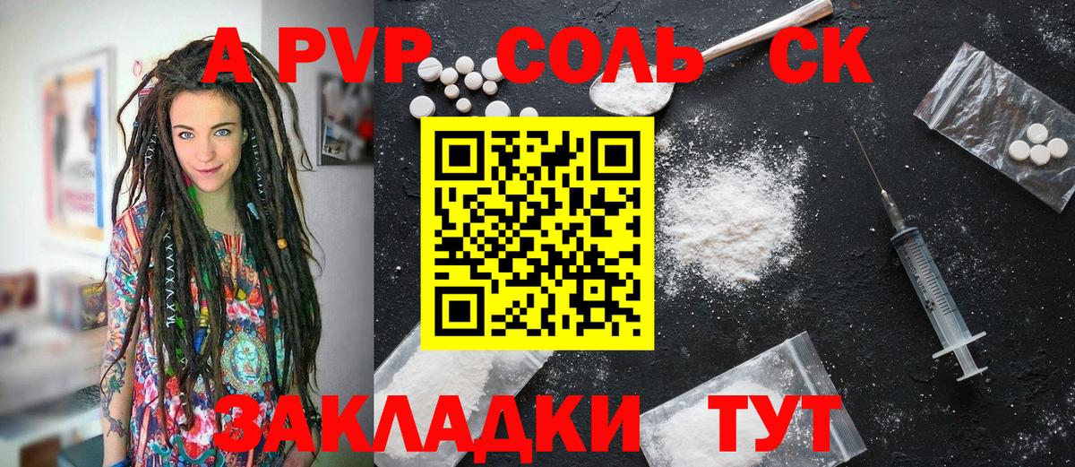 Миасс  Альфа ПВП кристаллы  А ПВП  Вход с VPN 