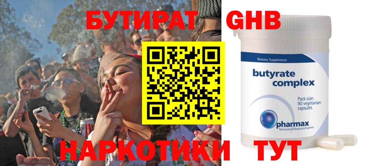 БУТИРАТ BDO  БУТИРАТ  Миасс  Вход с VPN 