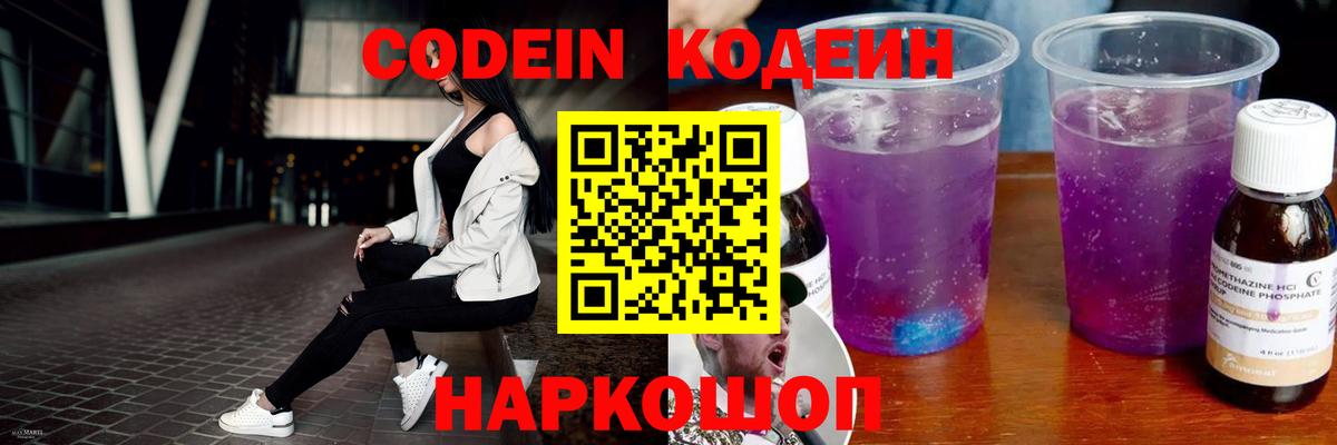 Кодеиновый сироп Lean Purple Drank  Вход с VPN  Кодеин Purple Drank  Миасс 