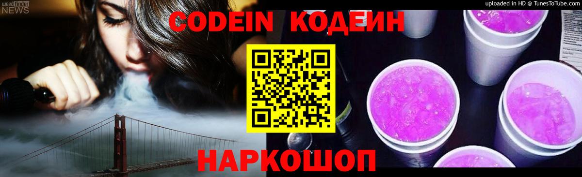 Кодеин напиток Lean (лин) Миасс
