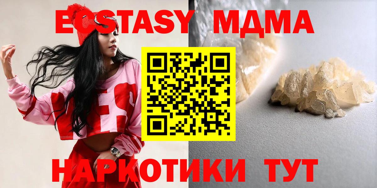 МДМА crystal  МДМА  Миасс  Вход с VPN 