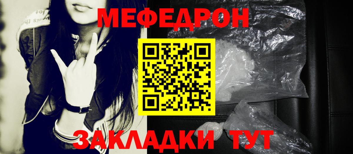 Мефедрон мука Миасс