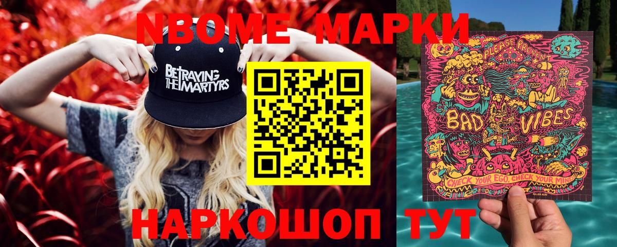 Миасс  Марки 25I-NBOMe  Вход с VPN  Марки NBOMe 1,5мг  Марки NBOMe 1,5мг 